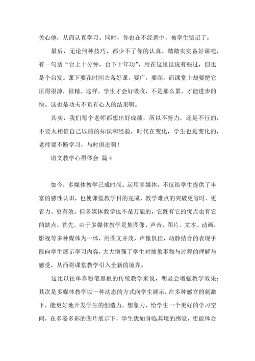 语文教学心得体会汇总九篇.docx