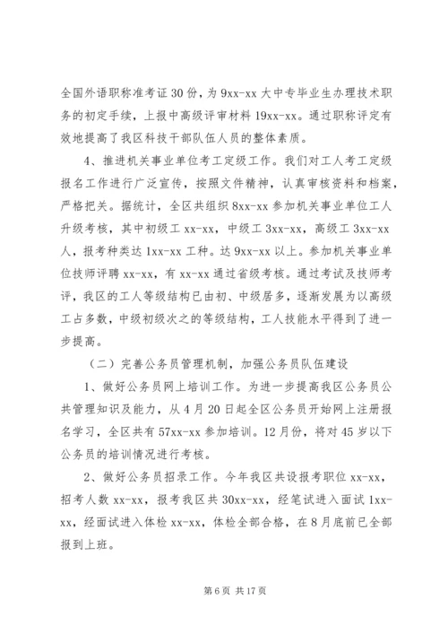 事业单位人事行政管理年终工作总结.docx