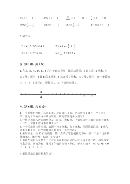 冀教版小升初数学模拟试题含答案【轻巧夺冠】.docx