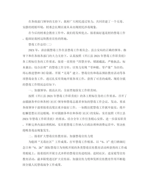 精编之关于禁毒行动工作参考总结报告范文（精选）.docx