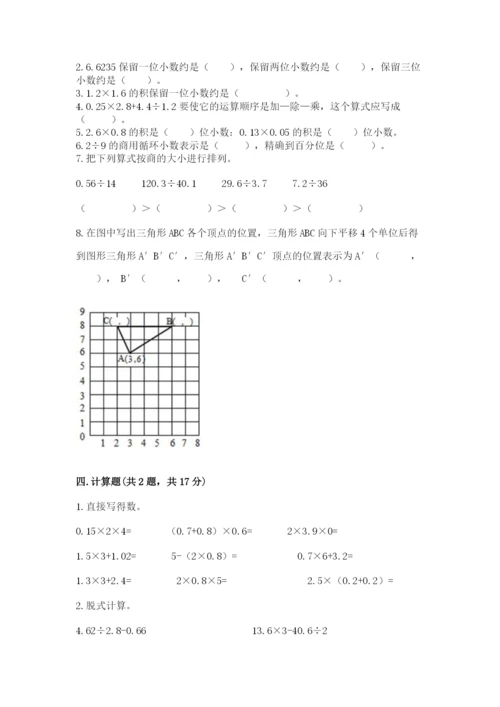 人教版数学五年级上册期中测试卷含答案（实用）.docx