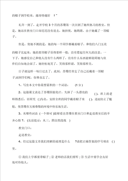 北师大版三年级上册语文期中试卷