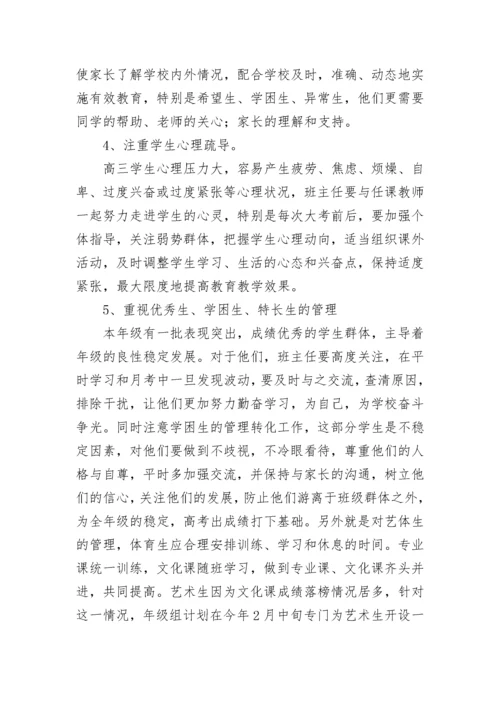 2023高三年级组下学期教学计划（精选12篇）.docx