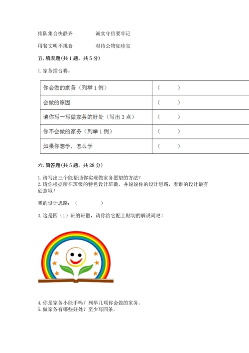 部编版道德与法治四年级上册期中测试卷精品【易错题】.docx