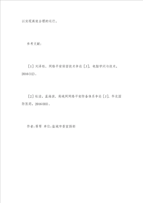 办公计算机安全隐患问题分析