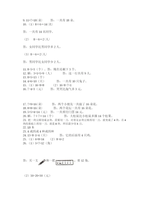 小学一年级上册数学应用题50道带答案（精练）.docx