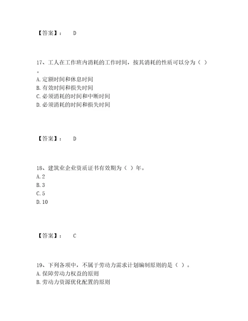 劳务员之劳务员专业管理实务题库题库大全夺分金卷