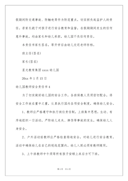 2022幼儿园教师安全责任书13篇.docx