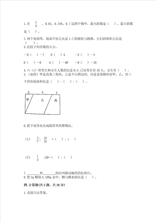 广州小学毕业数学试卷研优卷