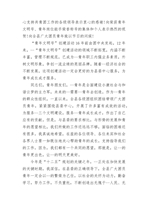 五四文艺晚会领导致辞讲话.docx