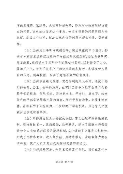 农村信用社工作会议上的讲话.docx