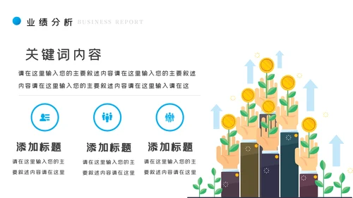 蓝色金融理财银行股票商务投资PPT模板