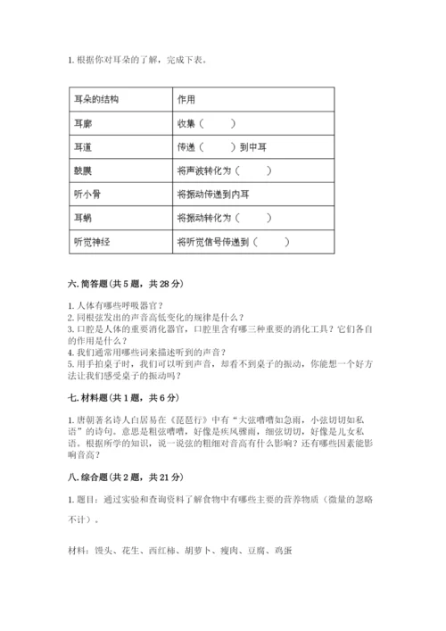 教科版四年级上册科学期末测试卷a4版.docx