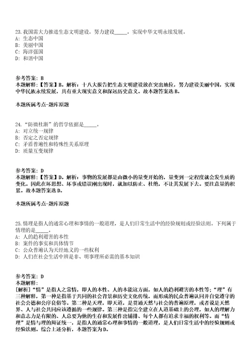 河南洛阳市嵩县2021年引进60名研究生学历人才全真冲刺卷附答案带详解