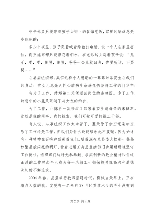 县委组织部机关干部演讲稿.docx