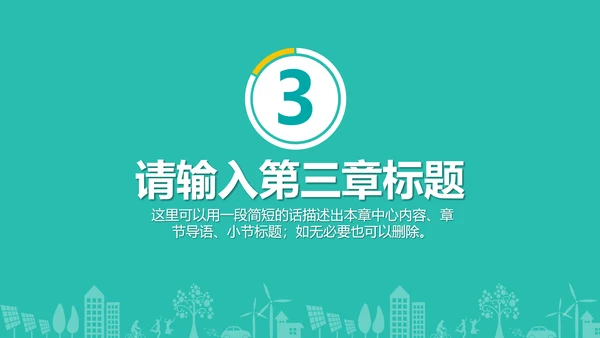 环保健康医疗产品推广PPT