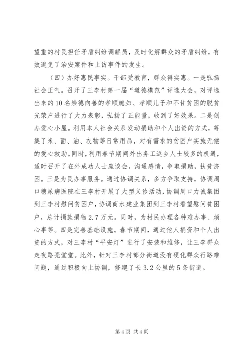 村第一书记先进事迹材料 (5).docx