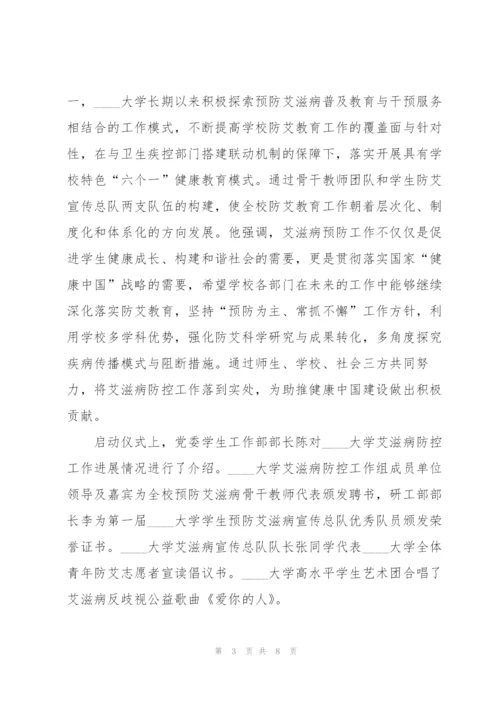 开展预防艾滋病宣传活动总结5篇.docx