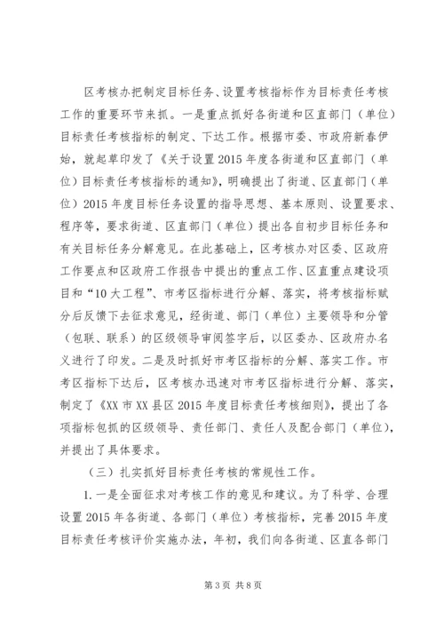 考核办工作总结及工作计划.docx