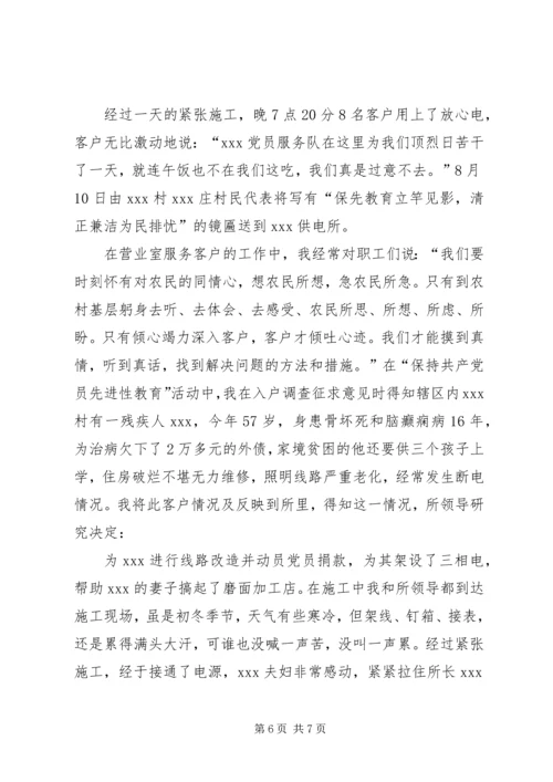 供电所营业室主任XX热心服务三农事迹 (3).docx