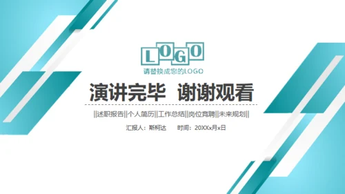 蓝色简约商务述职报告通用PPT模版
