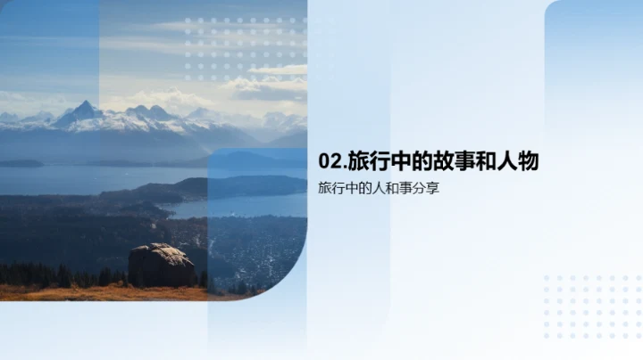 旅行之境：探寻人生哲理