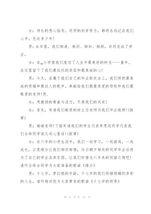 小学毕业典礼讲话稿范本五篇.docx