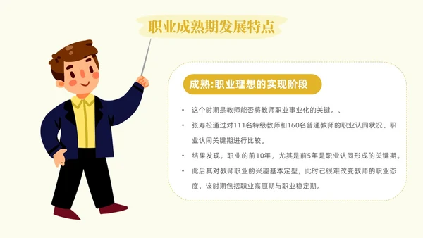 插画教师职业认同感教师培训心理学PPT模板