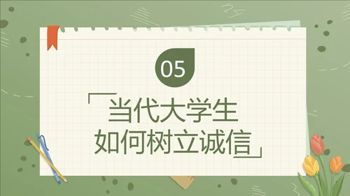 绿色小清新大学生诚信教育PPT模板主题班会