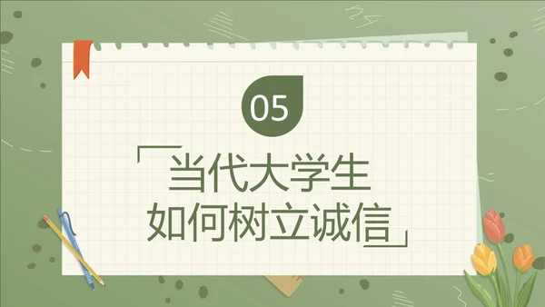 绿色小清新大学生诚信教育PPT模板主题班会