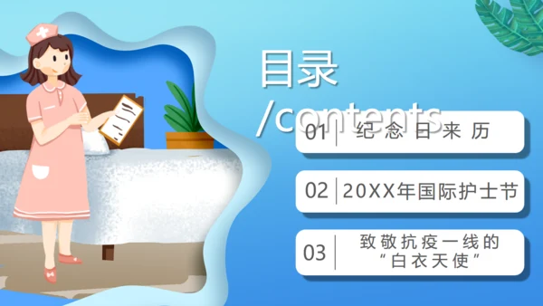 国际护士节最美天使通用PPT模板