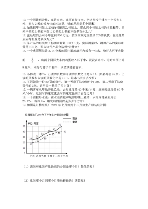 六年级小升初数学解决问题50道含答案（a卷）.docx