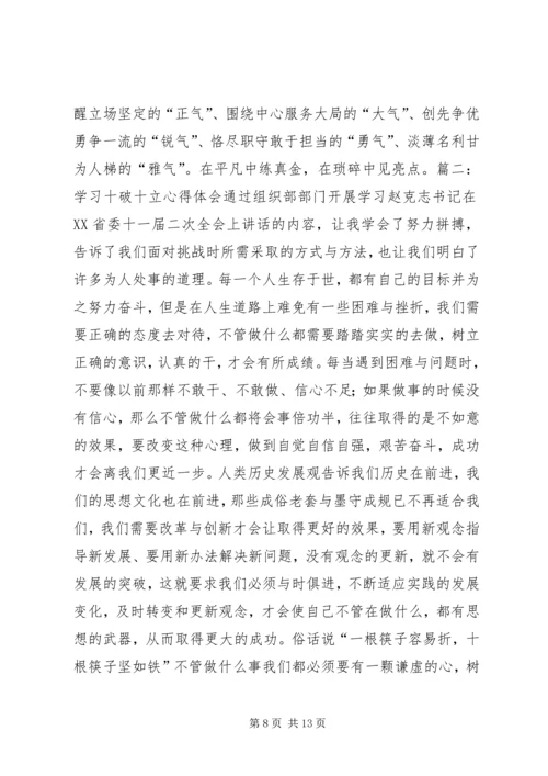 学习“十破十立”“十强化十转变”心得体会第三期范文大全 (5).docx