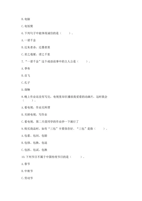 部编版四年级下册道德与法治《期末测试卷》精品【巩固】.docx