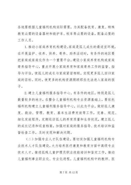促进孤儿保障工作的执行建议.docx