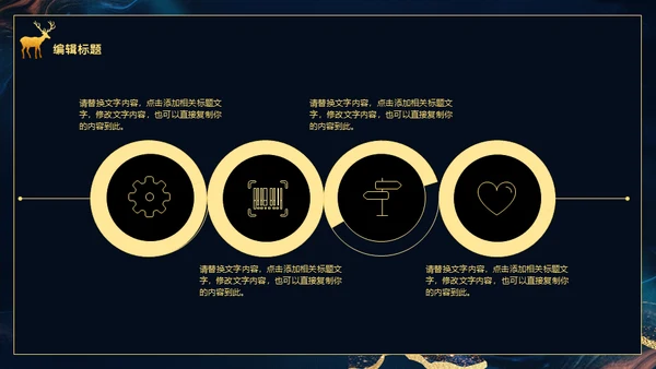 一月你好梅花鹿通用PPT模板