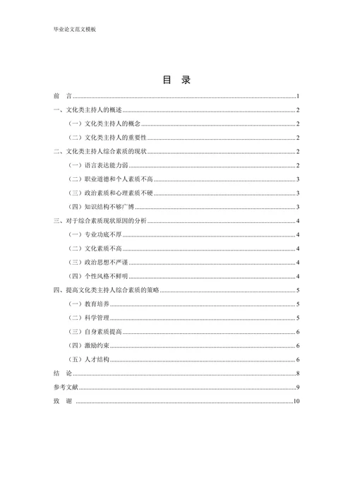 文化类主持人综合素质的现状