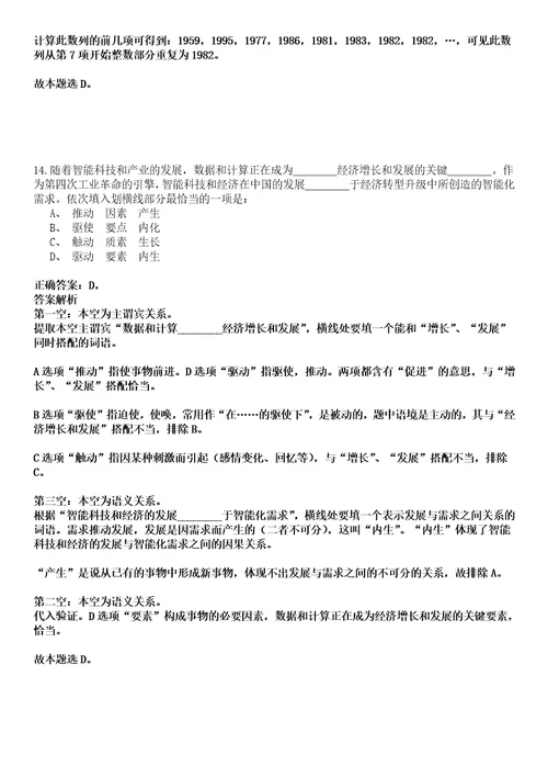 浙江宁波市经信局直属事业单位招考聘用高层次紧缺人才笔试题库含答案解析0