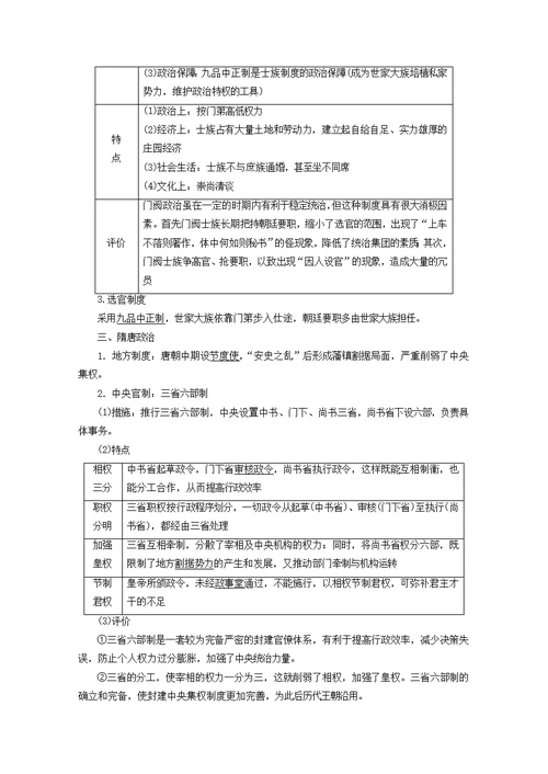 高考历史复习古代中国的政治制度第2讲从汉至元政治制度的演变和明清君主专制的加强教学案（含解析）