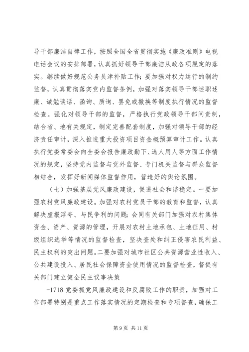 县委书记在全委会上的讲话 (6).docx