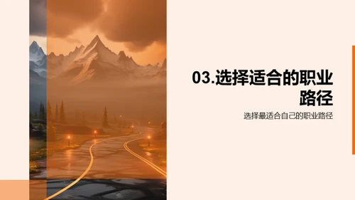 构筑未来职业之路