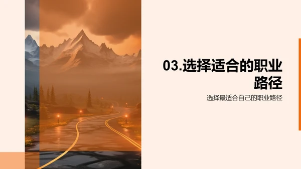 构筑未来职业之路