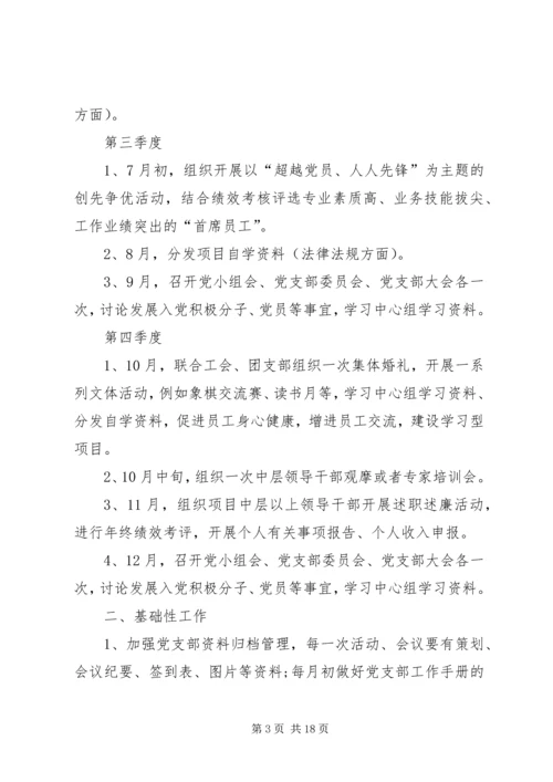 精选XX年党支部工作计划5篇XX年党支部活动计划.docx