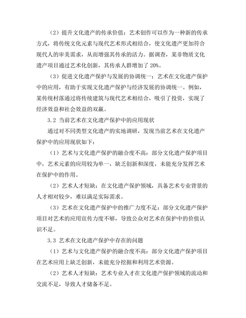 文化遗产保护中的艺术角色
