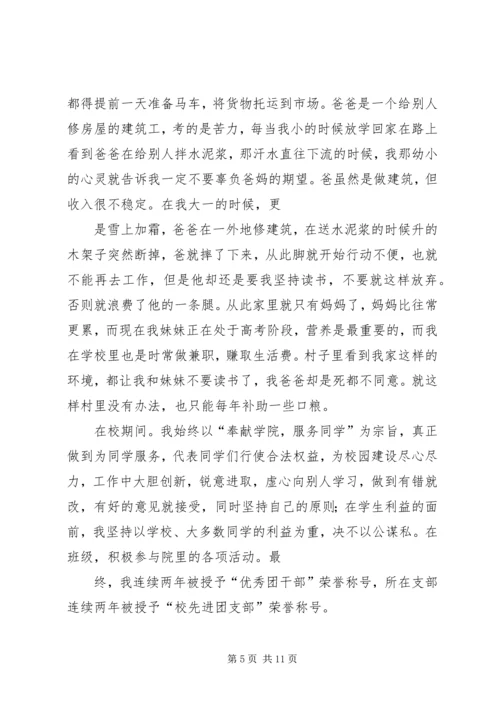 优抚补贴申请书 (3).docx