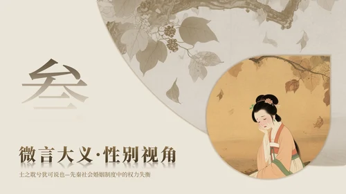 黄棕色中国风诗经氓教学课件PPT模板