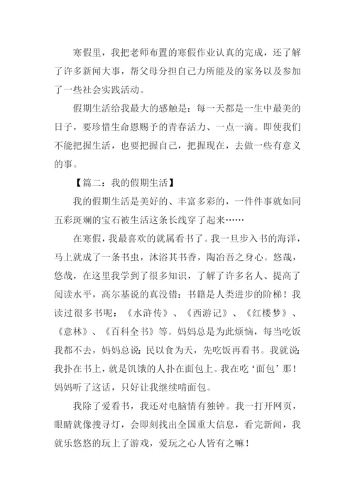 我的假期生活作文600字-3.docx