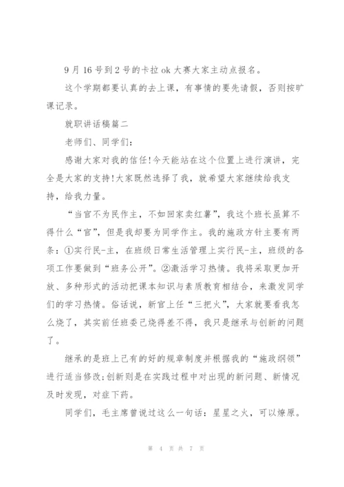 就职讲话稿.docx