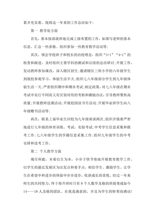 初中教育教学工作心得范文.docx