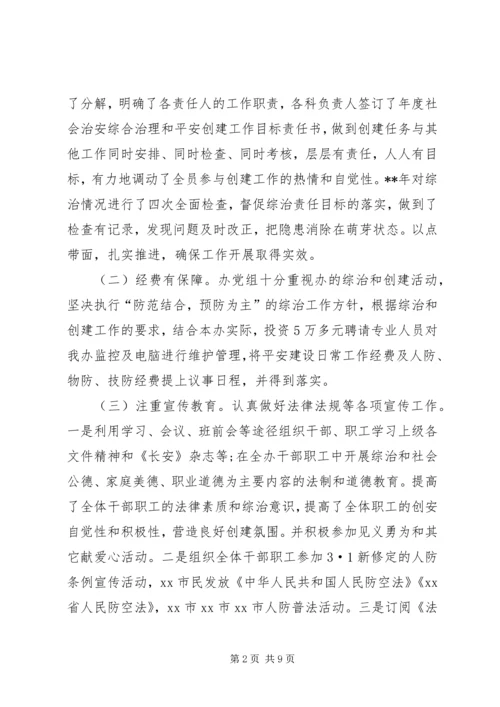 人防办综治工作交流材料.docx